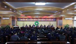 我院召開八屆四次職工代表大會