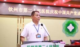 奮斗百年路 起航新征程丨欽州市第二人民醫(yī)院黨委舉行慶祝中國(guó)共產(chǎn)黨成立100周年暨“七一”表彰大會(huì)