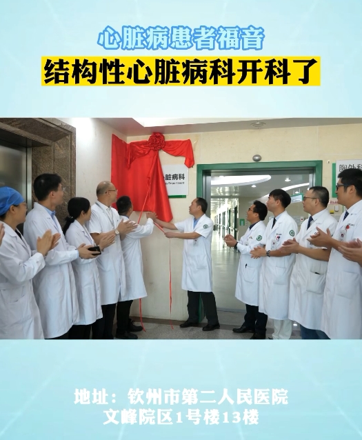 結(jié)構(gòu)性心臟病科的成立為各類心臟病患者健康保駕護(hù)航