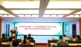 【欽二醫(yī)新聞】欽州市第二人民醫(yī)院成功召開“10S”精益管理啟動(dòng)儀式