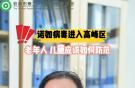 諾如病毒進(jìn)入高峰區(qū)——老年人，兒童應(yīng)如何防范？