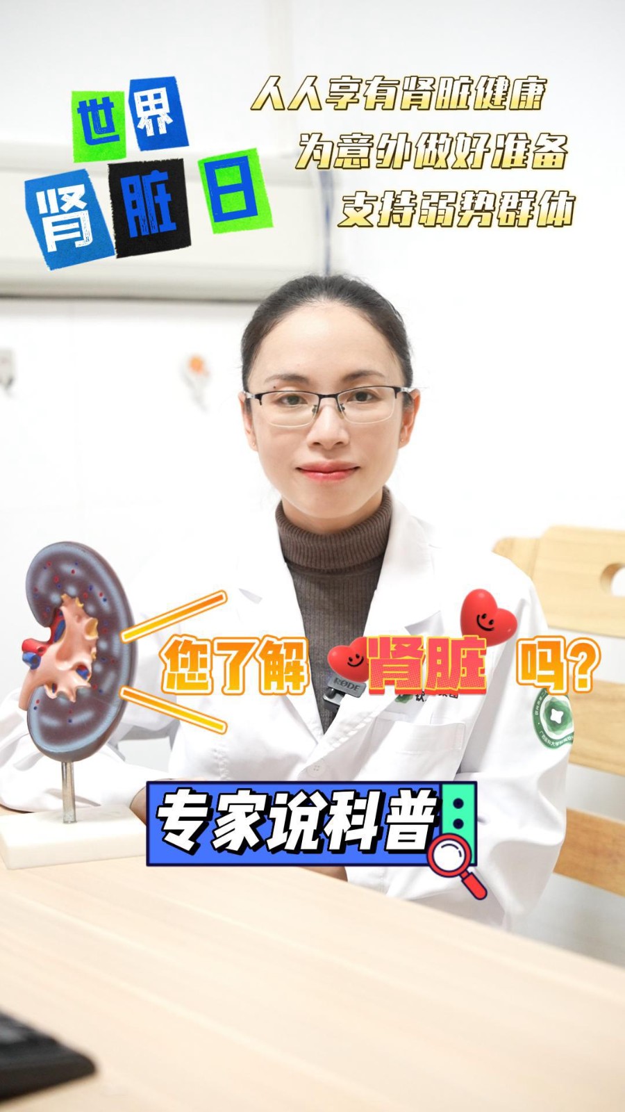世界腎臟日  您了解腎臟嗎？腎內(nèi)科專家來和大家聊點(diǎn)“走腎”的話題
