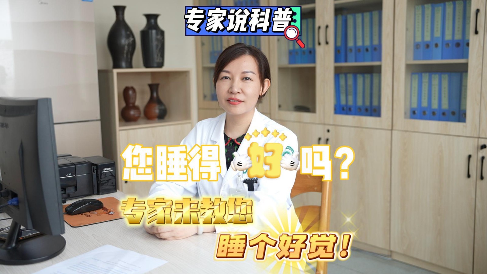 世界睡眠日  良好睡眠，健康之源！二醫(yī)專家教您科學(xué)睡眠