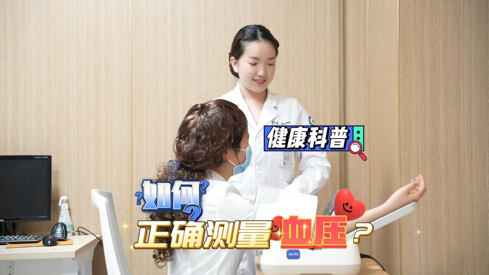健康管理中心 血壓怎么量